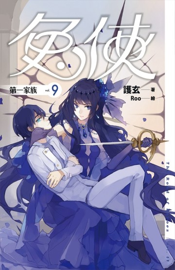 兔俠vol.9：第一家族[二手書_普通]