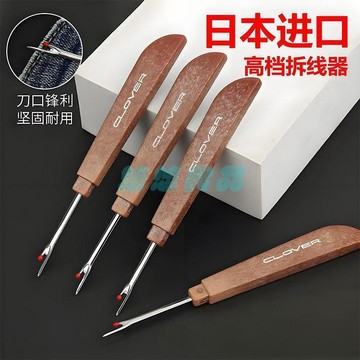 ✅店家嚴選 ⑦天鑒賞✅拆線刀 日本進口可樂CLOVER十字繡拆線器 刺繡挑線器縫紉工具