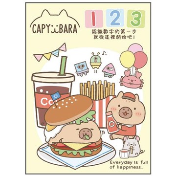 水豚數字練習本