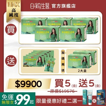 白鶴生醫-扶元堂黃金龜鹿九珍凍/1盒12包 (五大盒送五小盒再送二大盒) 膠原凍劑型口袋型包裝好攜帶好食用