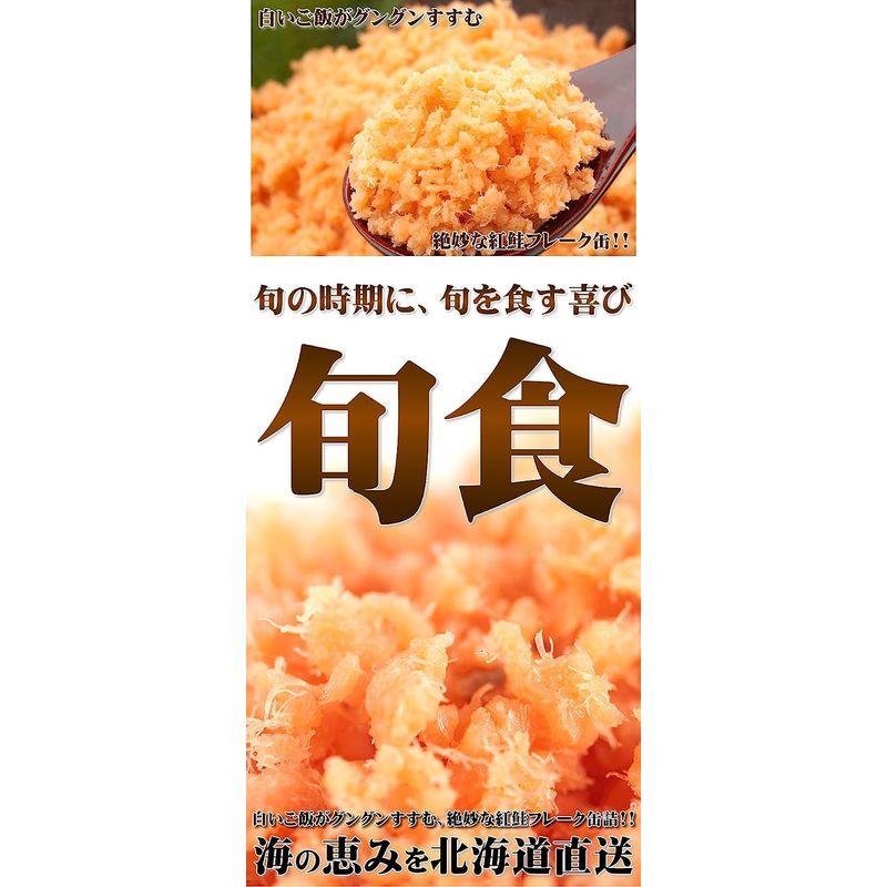 ダントツ 北の名代 紅鮭逸品 ほぐし鮭 6缶セット ご飯のお供 鮭 鮭缶 缶詰 北海道