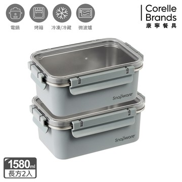 (全新上市)【康寧 Snapware】Eco Wave 輕食感可微波不鏽鋼保鮮盒大容量兩件組2100ml/1580ml