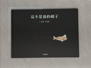 【書寶二手書T1／少年童書_Y82】這不是我的帽子_雍．卡拉森