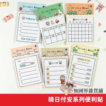 【無國界文具舖】台灣現貨 晴日付安系列 便利貼 留言貼 MEMO 備忘錄 N次貼 萬用 貼 手帳 裝飾 貼紙 週計畫手帳