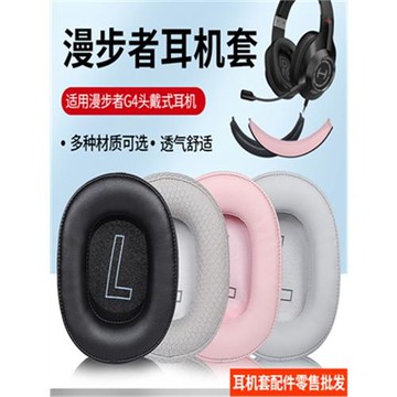 適用EDIFIER/漫步者HECATE G2鉑晶粉耳機套少女粉貓專業耳罩皮套游戲網吧皮套頭梁保護套耳機麥克風配件插拔