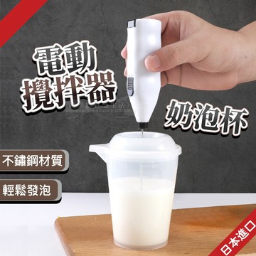 悠桑料理小幫手🎅🏻 日本 電動攪拌器 電動 奶泡器 小型電動 打蛋器 攪拌棒 防噴濺奶泡杯 奶泡杯 ECHO 小久保