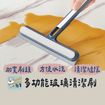 三合一玻璃清潔刷 清潔刷 刷子 玻璃清潔刷 玻璃擦 玻璃刷 刮水器 玻璃刮刀 刮水板 玻璃清潔器 海綿刷【台灣現貨】
