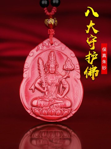 朱砂八大守護神吊墜生肖本命佛本命年男女款屬虎本命年虛空藏菩薩