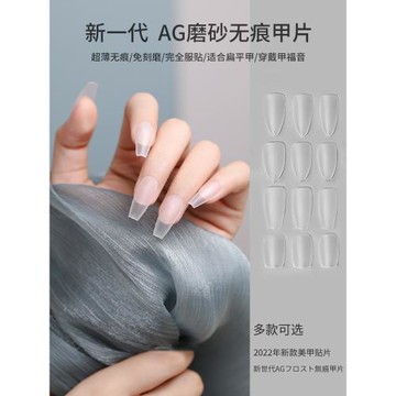 美甲甲片新一代AG超薄無痕全半貼雙面磨砂免刻磨穿戴甲假指甲貼片