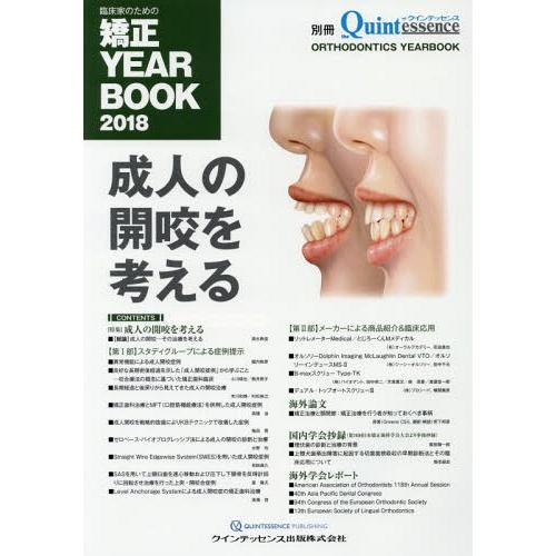 臨床家のための矯正YEAR BOOK