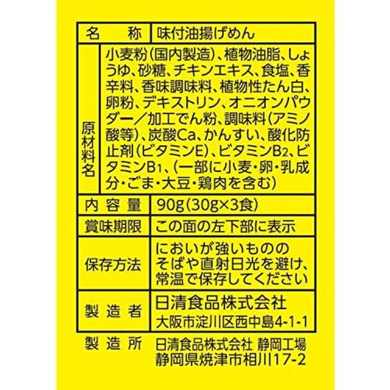 日清食品 0秒チキンラーメン ミニサイズ(スナック おつまみ) 3食パック 90g×9個