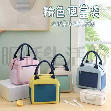 【現貨】大容量/拚色便當袋/保冷袋/便當袋/保溫袋/保冰袋/餐袋/野餐袋/防水/保溫/保冷/開學必備/拚色口袋
