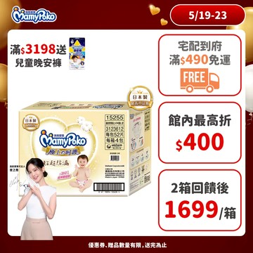 滿意寶寶 極上の呵護 (NB/S/M/L/XL) 箱購 (黏貼型尿布/紙尿褲/日本白金)│嬌聯官方旗艦店