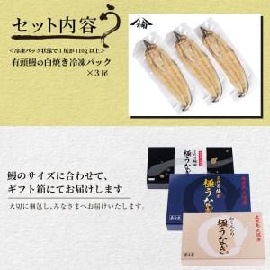 ふるさと納税 a5-090 楠田の極うなぎ 白焼き 110g以上×3尾(計330g以上) 鹿児島県志布志市