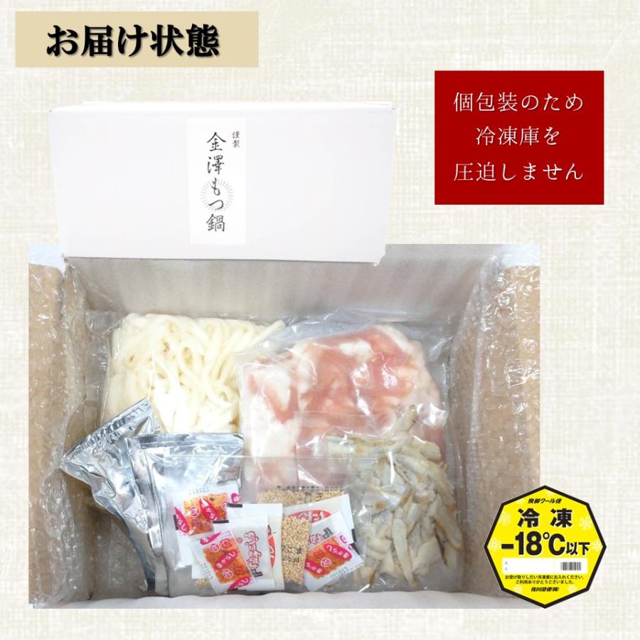金澤もつ鍋（3〜4人前）いしるを使用した珍しいスープ しょうゆ味 国産 無添加 送料無料