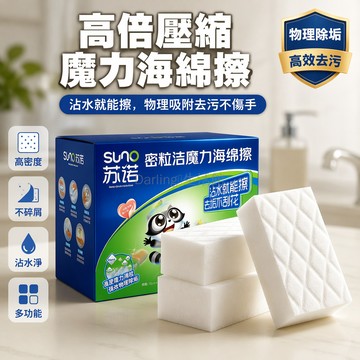 台灣出貨✨ 高密密胺海綿擦 物理摩擦去污擦 魔術海綿塊 擦鞋擦牆清潔刷 加厚耐用海綿 居家清潔工具 強力去污海綿