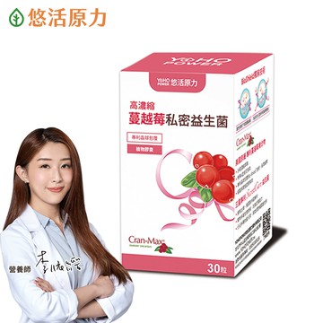 【悠活原力】高濃縮蔓越莓私密益生菌植物膠囊X1盒(30粒/盒)