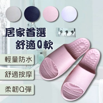 簡約居家按摩拖鞋 防水拖鞋 【 e鞋院】