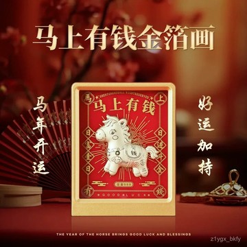 🔥臺灣出貨🔥足金999馬上有錢擺臺新款中式套裝商務禮品家居相框禮物禮品擺件 26OO