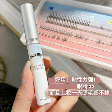 DARKNESS 韓國膠水假睫毛膠水 雙眼皮膠水 低氣 小紅書推薦 假睫毛膠水 防凍分段式 單簇睫毛膠水 雙眼皮膠水