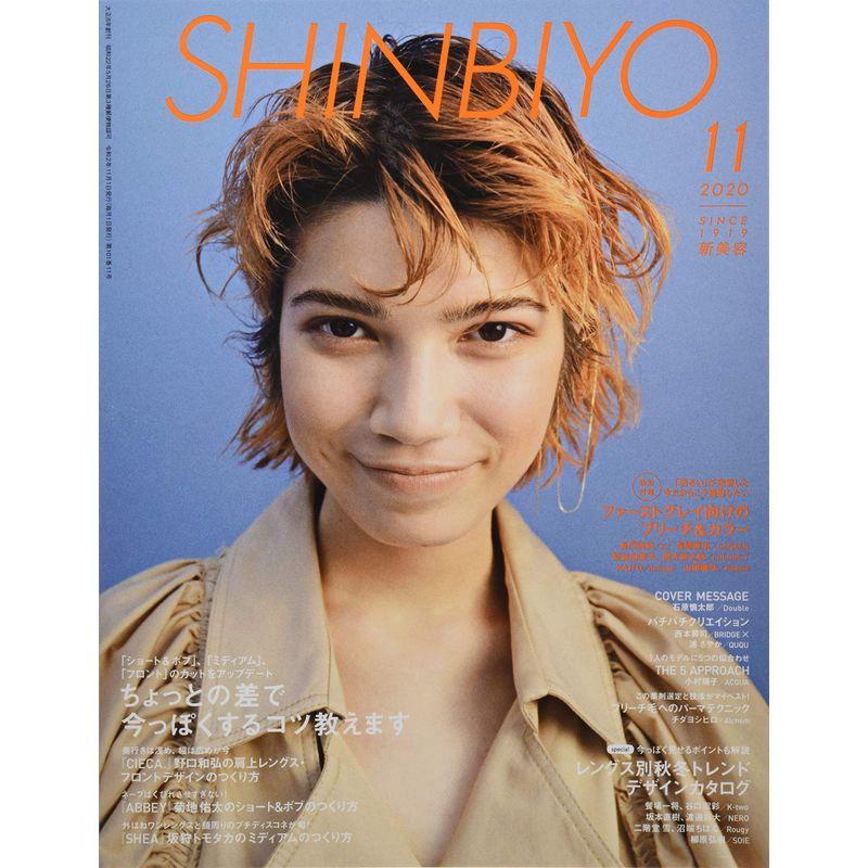 SHINBIYO 2020年 11 月号 雑誌