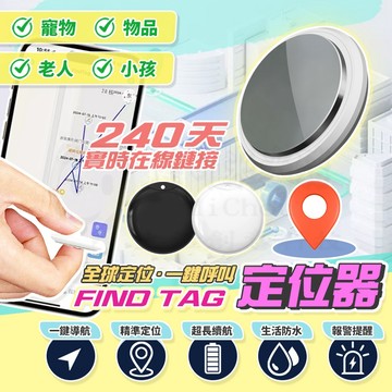🎉新北出貨🎉【安卓/蘋果通用版】Find Tag全球定位器 寵物防丟器 定位器 追蹤器 防丟器 車輛追蹤器 GPS