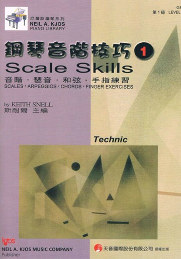 鋼琴音階技巧 1
