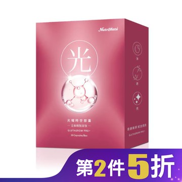 你滋美得-光曜時空膠囊(30粒/盒)