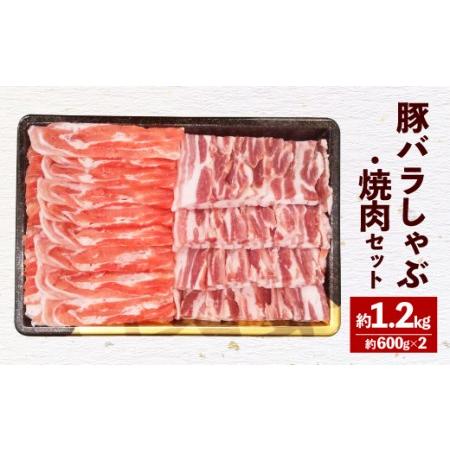 ふるさと納税 093-473 大分県産 米の恵豚 バラ セット 約1.2kg 豚肉 豚バラ 焼肉 大分県豊後大野市