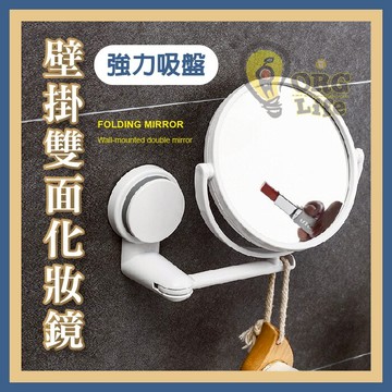 免打孔吸盤 3倍放大 壁掛雙面鏡 雙面化妝鏡 梳妝鏡 浴室衛浴 鏡子 浴室壁掛鏡子 雙面梳妝鏡 ORG《SD2126》
