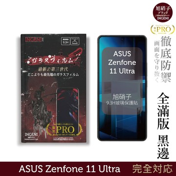 ASUS Zenfone 11 Ultra 保護貼 旭硝子玻璃保護貼 (全滿版 黑邊)【INGENI徹底防禦】