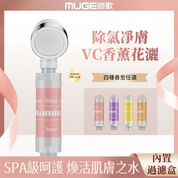 完美純淨沐浴過濾器✨夏天 母親節禮物 濾水器✨香氛濾心 維他命 蓮蓬頭 出國旅遊必備 香氛濾水器 花灑濾芯 香薰花灑