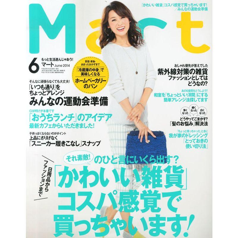 Mart (マート) 2014年 06月号 雑誌