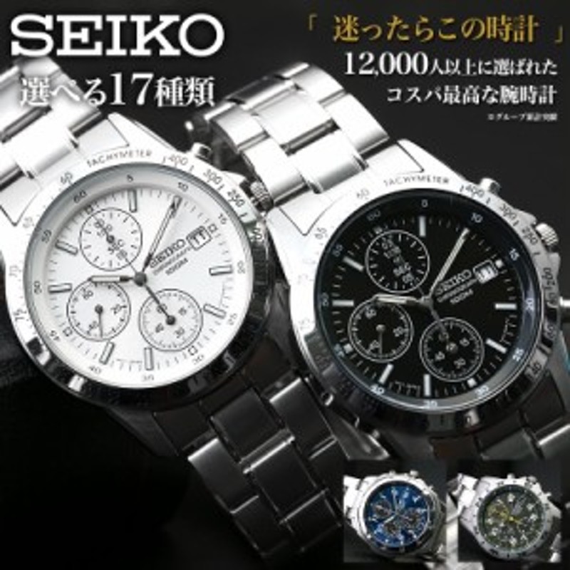 時計SEIKO 腕時計 セイコー