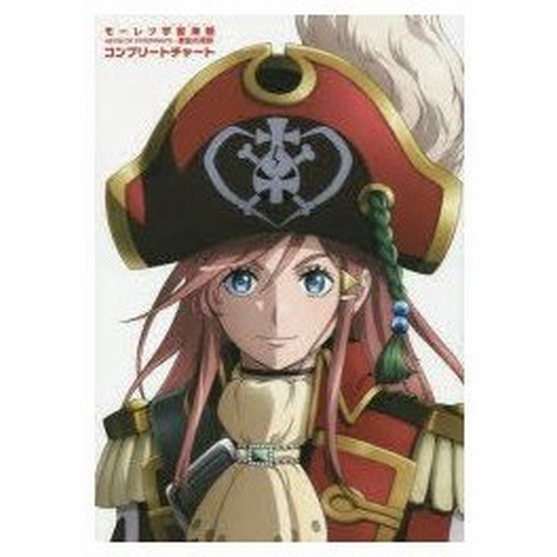 新品本 モーレツ宇宙海賊 パイレーツ Abyss Of Hyperspace 亜空の深淵 コンプリートチャート 通販 Lineポイント最大0 5 Get Lineショッピング