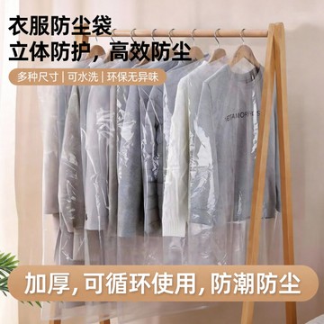 透明掛衣袋 衣服防塵袋 大衣防塵套 衣服防塵罩 傢用防塵袋 外套防塵套 防潮防蟲 西服防塵罩 衣服套 衣服收納333