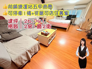 ★R5前鎮捷運站五甲商圈可停車1樓+夾層美寓｜高雄市鳳山區漁村街