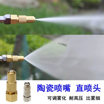 【台灣出貨】高壓噴頭 噴嘴 除塵 噴霧器 霧化 陶瓷銅 預設可調