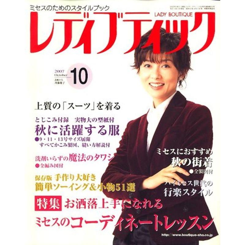 レディブティック 2007年 10月号 雑誌