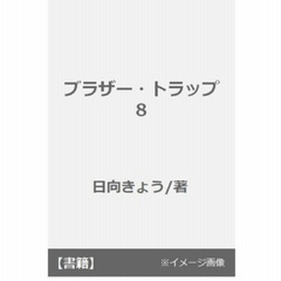 ブラザー トラップ 9 本 通販 Lineポイント最大get Lineショッピング