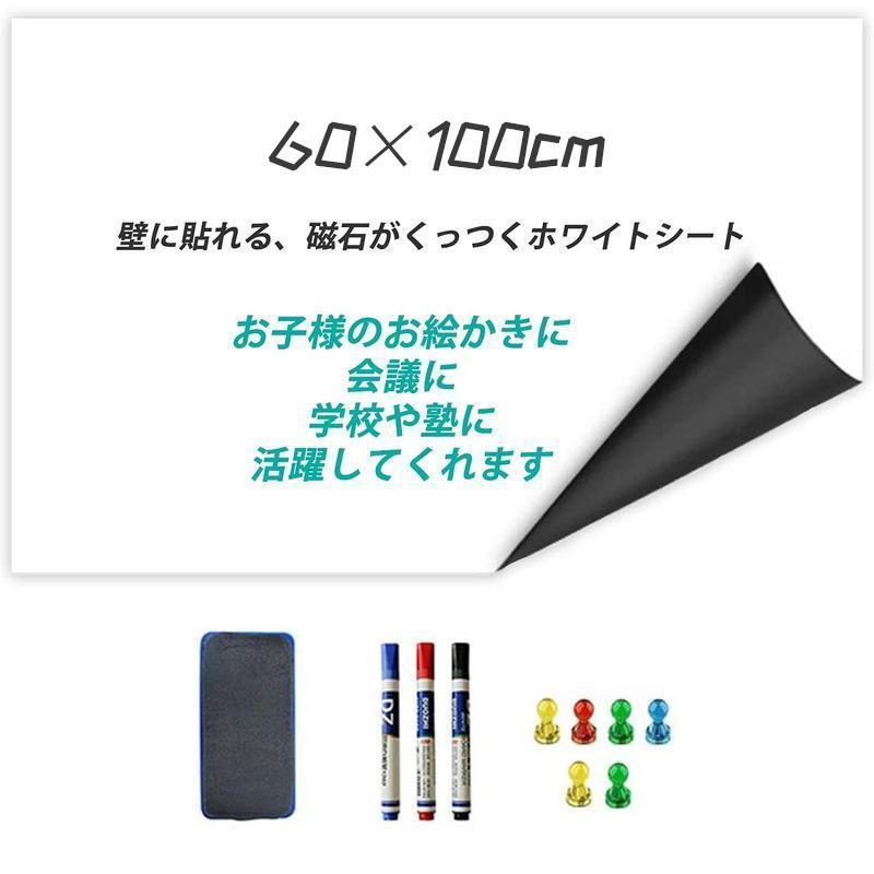 特典付きホワイトボード シート ットシート 60X100cm 厚手0.8mm シール お絵かき ボード 弱粘着式 貼って剥がせる マグネット