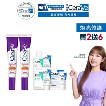 CeraVe適樂膚 極抗痕C10煥亮修護精華 30ml 雙入 (#擦的綜合維他命) 期間限定特談組 官方旗艦店