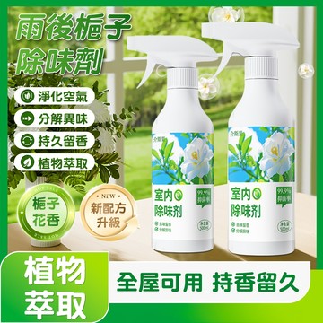 台灣出🚀室內除異味 空氣清淨劑 車用 除臭 異味消除汗臭/廚餘味/尿臭/霉味/無香味/不致敏 清新香氛 廁所 除臭神器