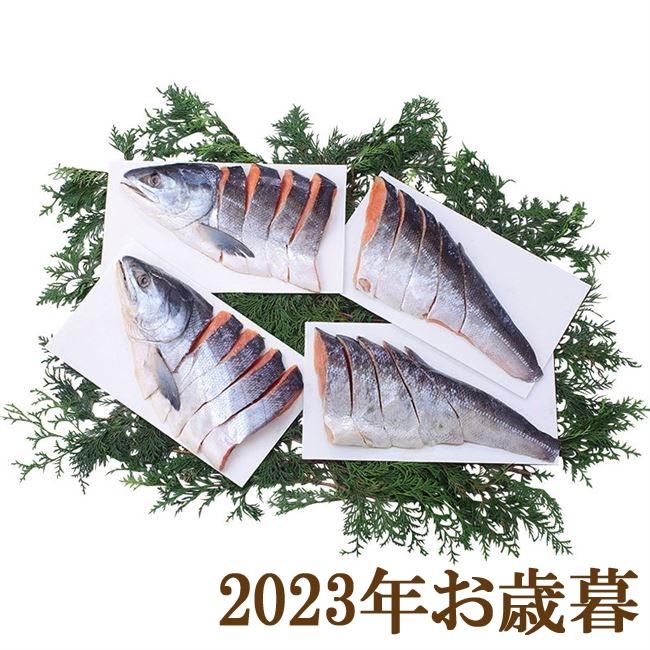 お歳暮ギフト2023年『北海道産銀毛新巻鮭姿切身 700g×2』(代引不可)