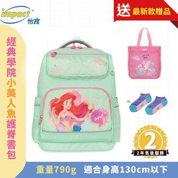 IMPACT 怡寶 小美人魚 經典學院護脊書包 粉綠 IMDSPC502LG