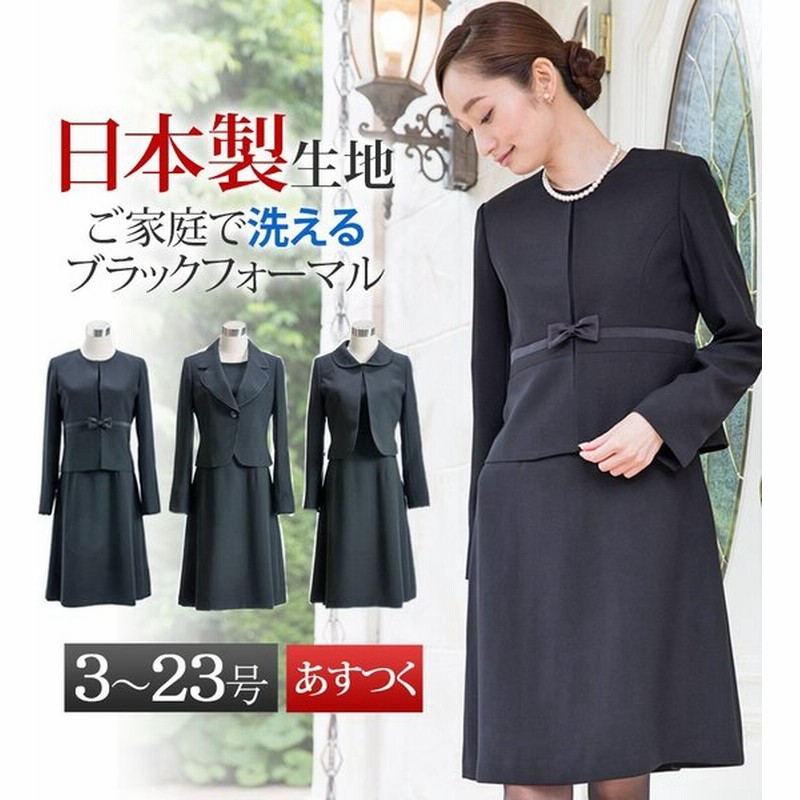 喪服 レディース 50代 ロング丈 ブラックフォーマル スーツ 礼服 ワンピース 女性 入学式 20代 30代 40代 大きいサイズ 小さいサイズ 安い 洗える 通夜 通販 LINEポイント最大0.5%GET | LINEショッピング 喪服 レディース 50代 ロング丈 ブラックフォーマル スーツ 礼服 ワンピース 女性 入学式 20代 30代 40代 大きいサイズ 小さいサイズ 安い 洗える 通夜 通販 LINEポイント最大0.5%GET | LINEショッピング