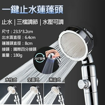 攝彩@一鍵止水蓮蓬頭 360度旋轉頭 三段蓮蓬頭 三檔調節 可拆洗 可調式 浴室 淋浴 加壓省水 花灑 過濾蓮蓬頭【全壘打★APP下單 跨店最高20%點數回饋!!】