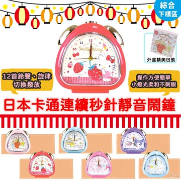 現貨日本卡通連續秒針靜音鬧鐘-綜，時鐘/貪睡/鬧鐘/迪士尼鬧鐘/卡通鬧鐘/床頭鬧鐘/角落生物，X射線【C139026】