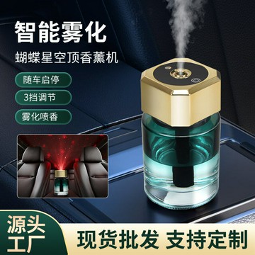 汽車香氛 車用擴香 夾式芳香車內香水 自動噴霧車載香薰鋁合金屬持久淡香加濕器蝴蝶星空頂車載香薰機