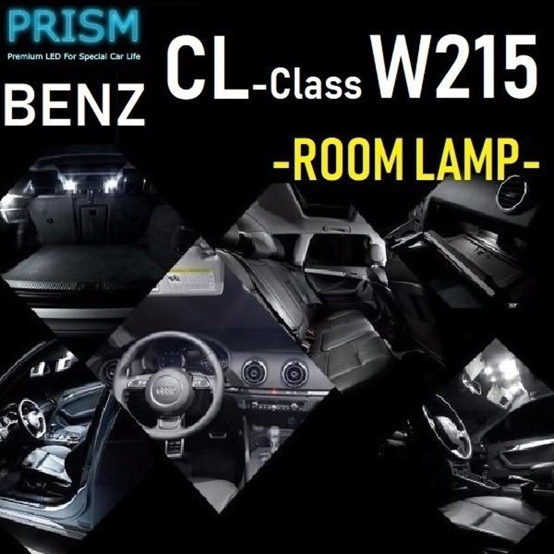 ベンツ CLクラス W215 LED 室内灯 ルームランプ (1999-2006) 12カ所